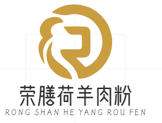 荣膳荷羊肉粉