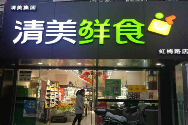 清美鲜食