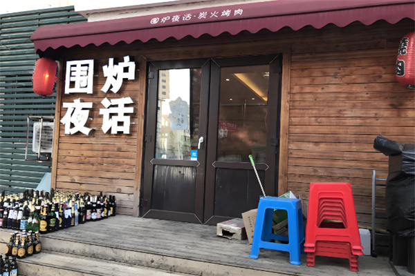 围炉夜话炭火烤肉