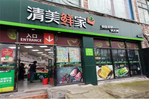 清美鲜食