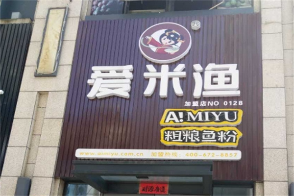 爱米渔粗粮鱼粉