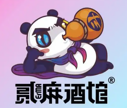 贰麻酒馆
