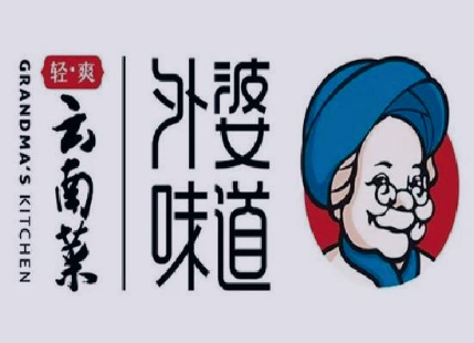 外婆味道云南菜