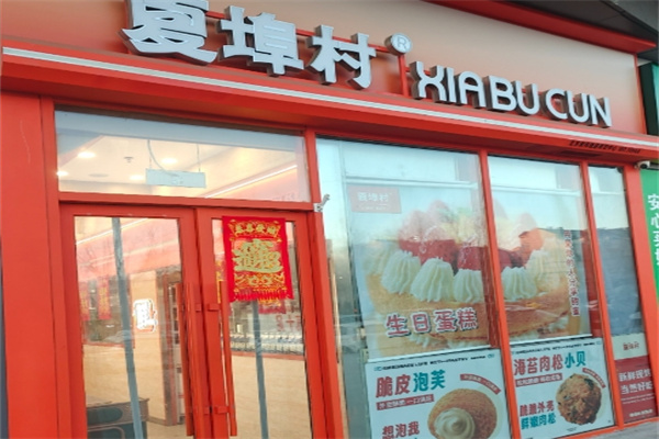 夏埠村糕点