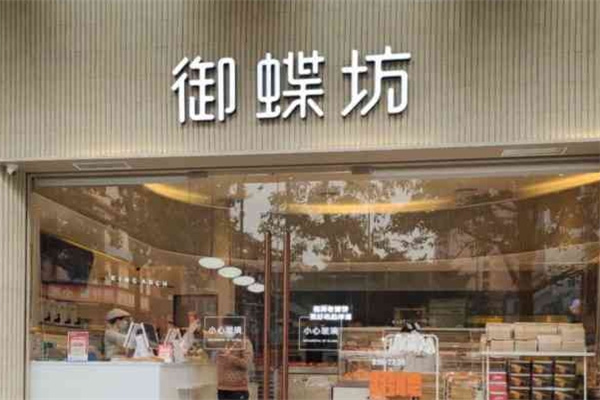 御蝶坊