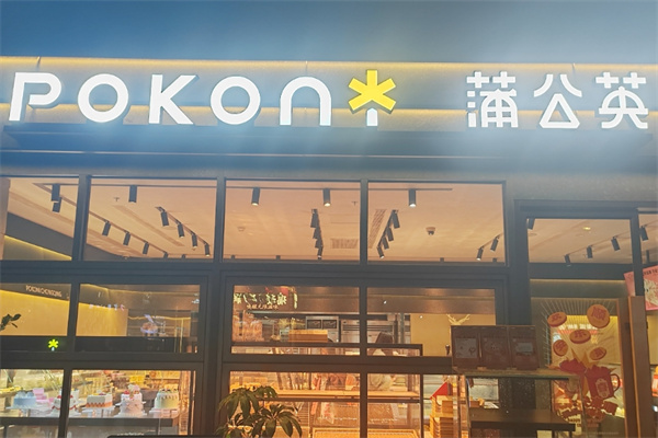 蒲公英蛋糕
