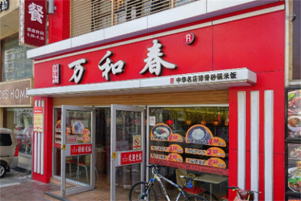 万和春排骨米饭