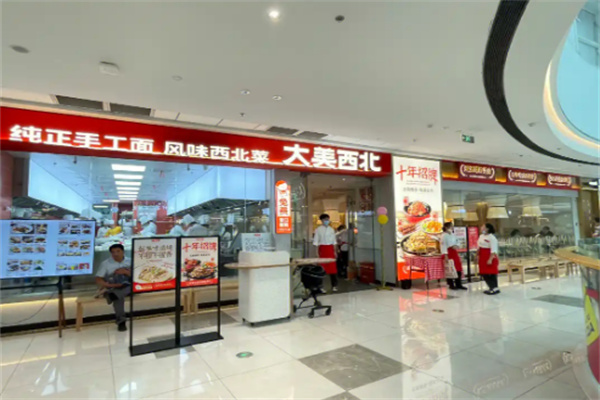 大美西北餐厅