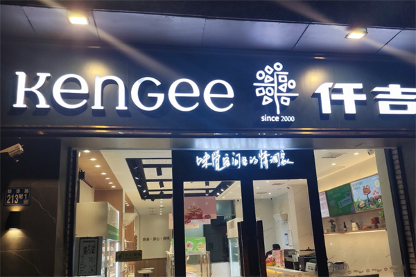 仟吉蛋糕