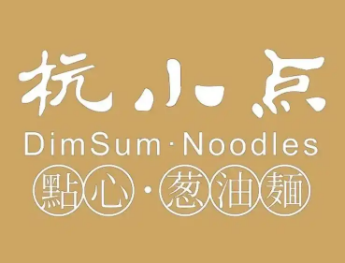 杭小点餐饮