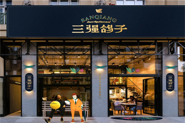 三强鸽子