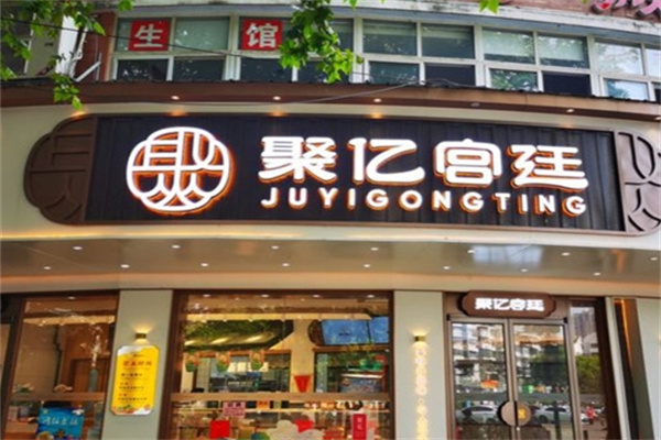聚亿宫廷糕点