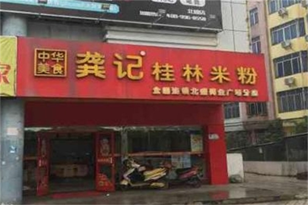 龚记桂林米粉