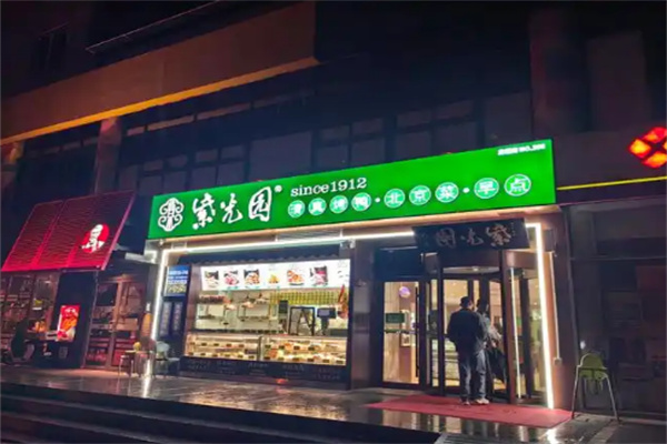 紫光园餐厅
