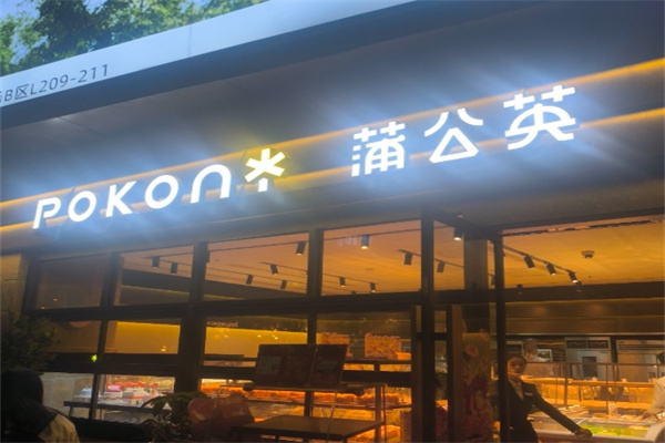 蒲公英蛋糕