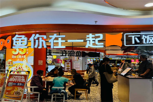 鱼你在一起