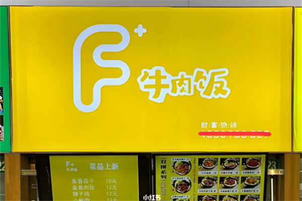 F十牛肉饭