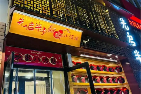 先启半步颠小酒馆