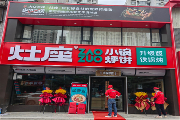 灶座小锅烀饼