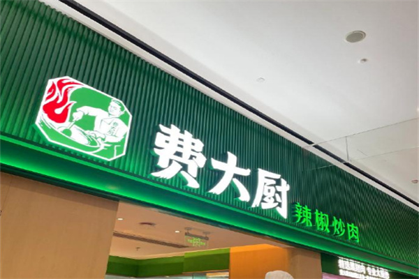 费大厨辣椒炒肉