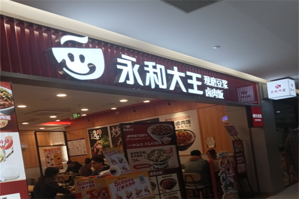 永和大王官方