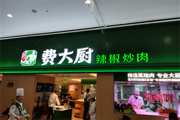 费大厨辣椒炒肉