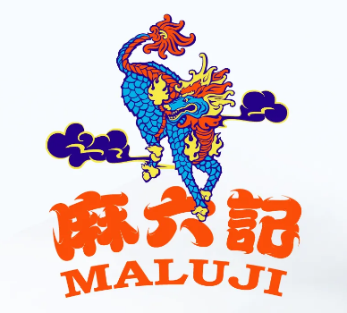 麻六记