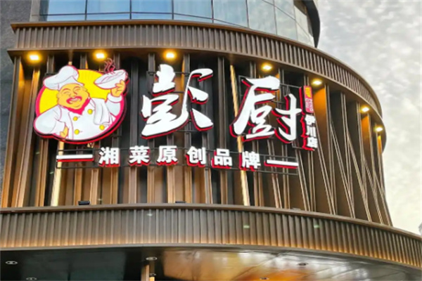 彭厨