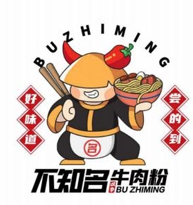 不知名四季牛肉粉