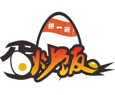 拼一碗蛋炒饭
