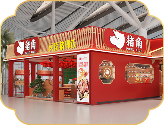 猪角闽南猪脚饭