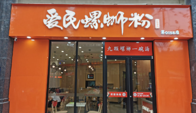 爱民螺蛳粉