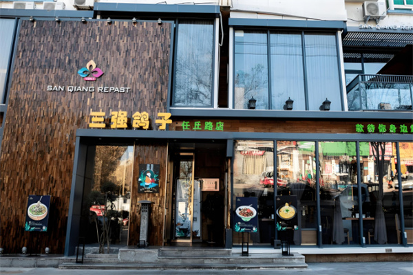 三强鸽子