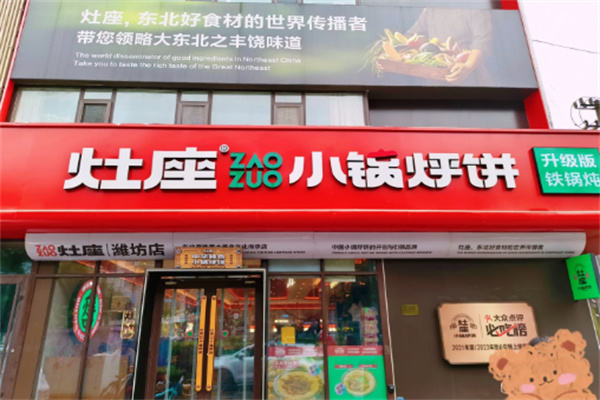 灶座小锅烀饼