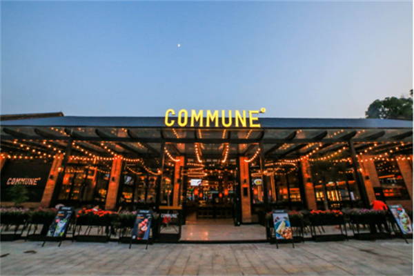 commune公社酒吧