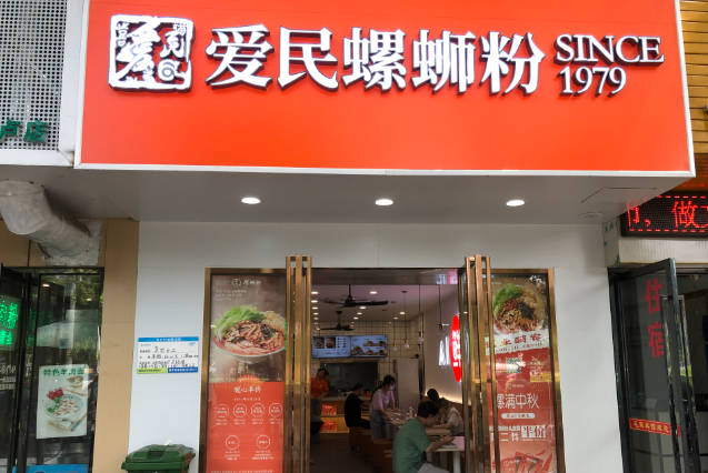 爱民螺蛳粉