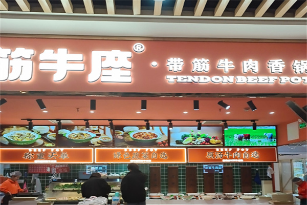 筋牛座筋头巴脑