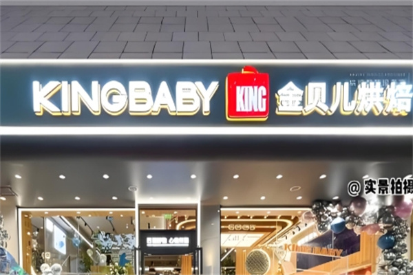 金贝儿蛋糕