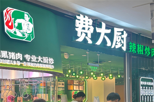 费大厨辣椒炒肉