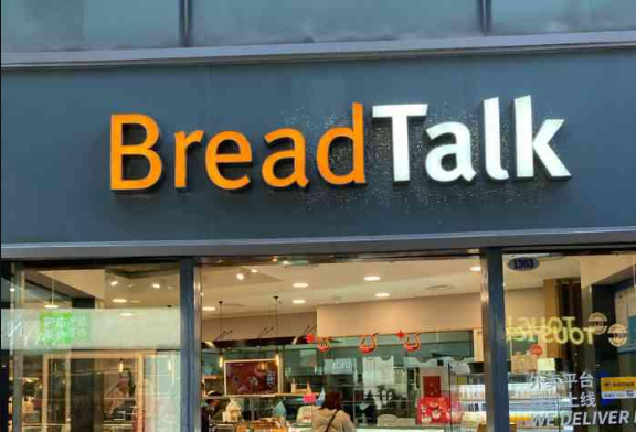BreadTalk面包新语