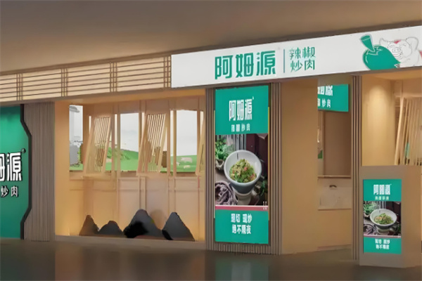 阿姆源辣椒炒肉