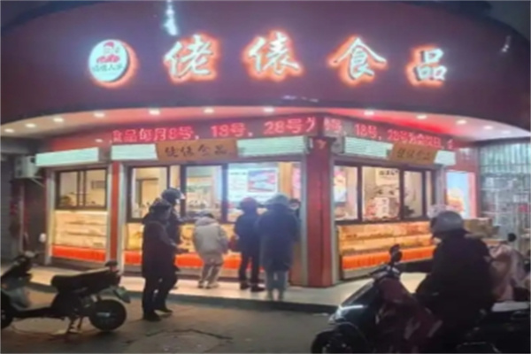 佬俵糕点
