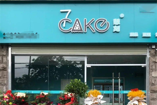 7cake烘焙