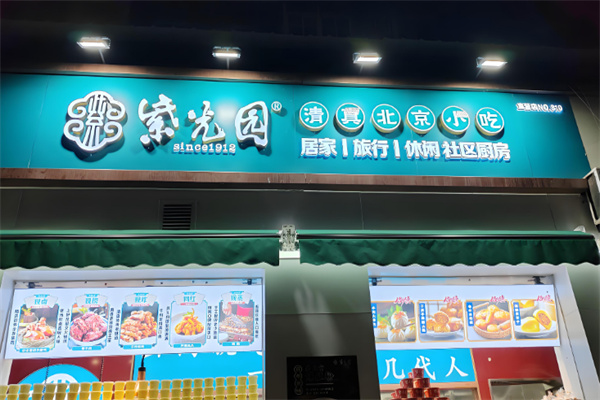 紫光园餐厅