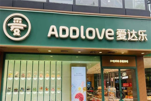 爱达乐蛋糕店