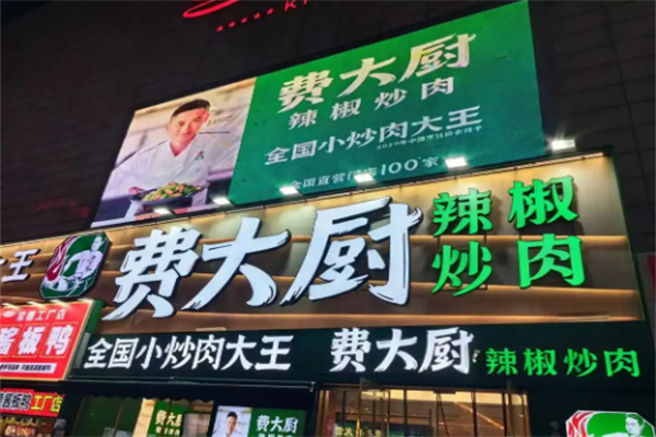 费大厨辣椒炒肉