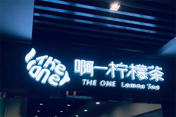 啊一柠檬茶