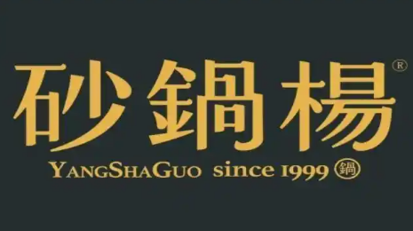 砂锅杨