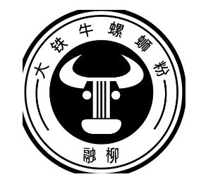 融柳大铁牛螺蛳粉