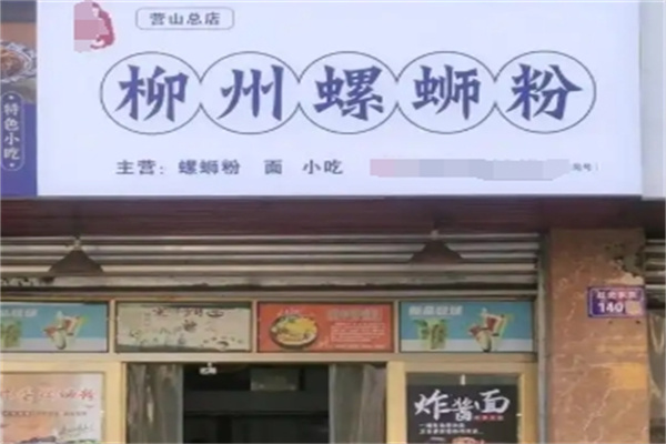 柳州螺蛳粉